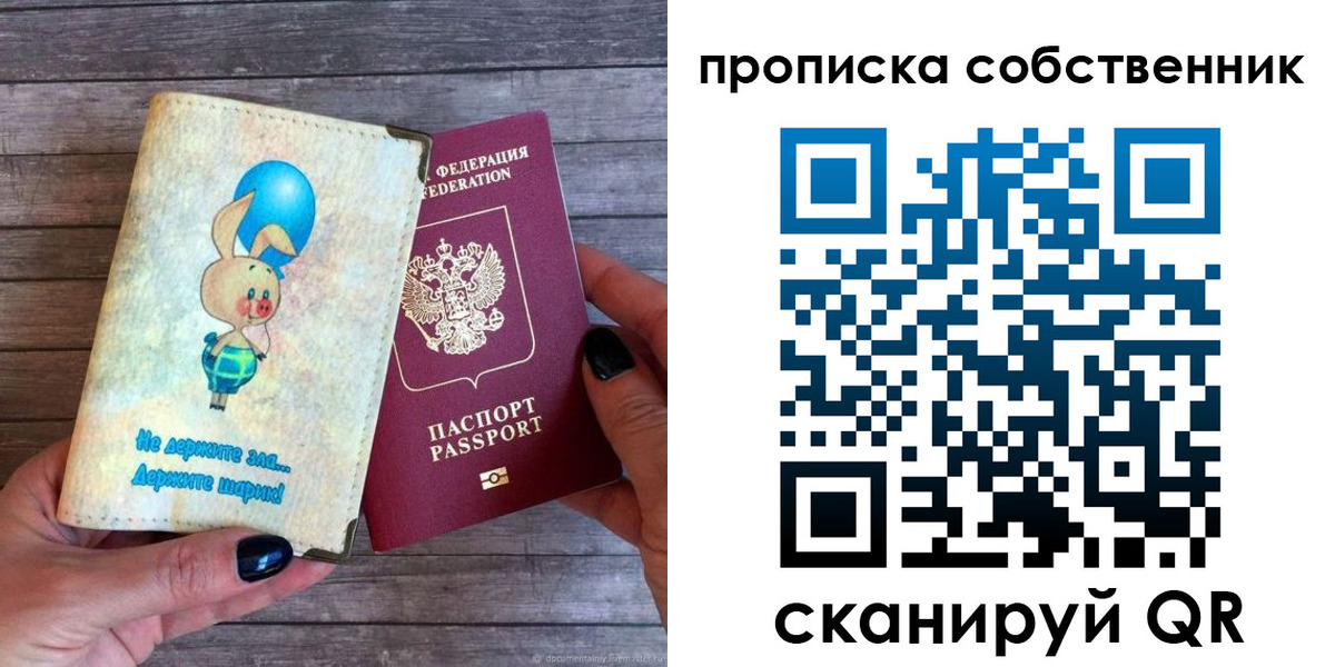 прописка ребенка в Ингушетии